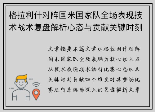 格拉利什对阵国米国家队全场表现技术战术复盘解析心态与贡献关键时刻