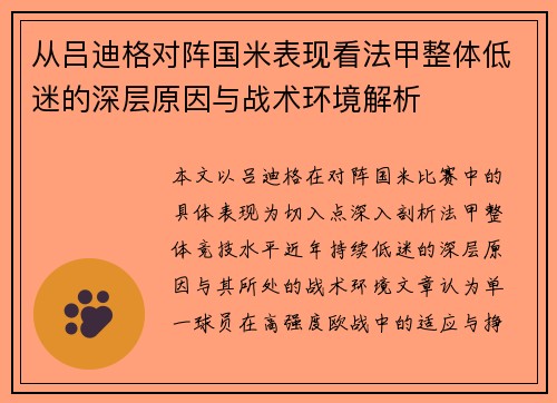 从吕迪格对阵国米表现看法甲整体低迷的深层原因与战术环境解析 从吕迪格对阵国米表现看法甲整体低迷的深层原因与战术环境解析