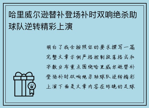 哈里威尔逊替补登场补时双响绝杀助球队逆转精彩上演 哈里威尔逊替补登场补时双响绝杀助球队逆转精彩上演