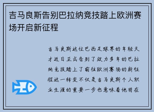 吉马良斯告别巴拉纳竞技踏上欧洲赛场开启新征程 吉马良斯告别巴拉纳竞技踏上欧洲赛场开启新征程