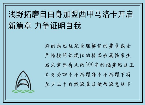 浅野拓磨自由身加盟西甲马洛卡开启新篇章 力争证明自我 浅野拓磨自由身加盟西甲马洛卡开启新篇章 力争证明自我
