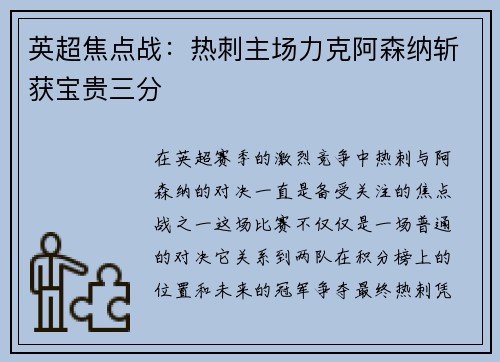 英超焦点战:热刺主场力克阿森纳斩获宝贵三分 英超焦点战:热刺主场力克阿森纳斩获宝贵三分